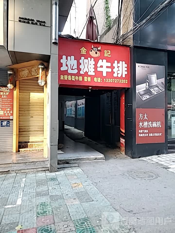 金计地摊牛排炒菜(长征路店)