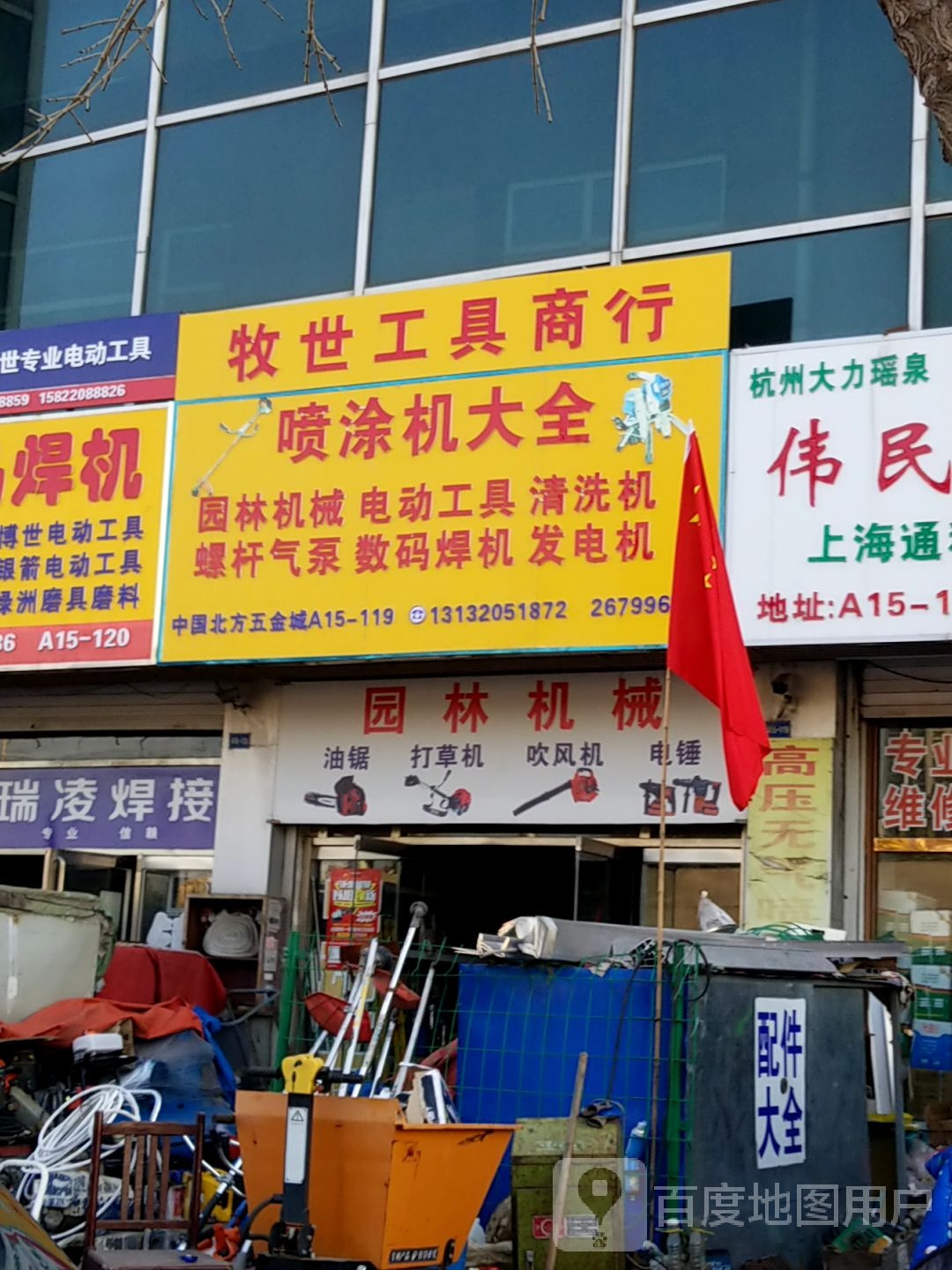 牧世工作商行