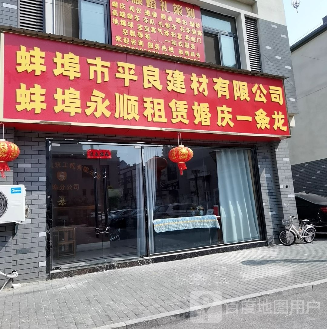 蚌埠市平良检材有限公司