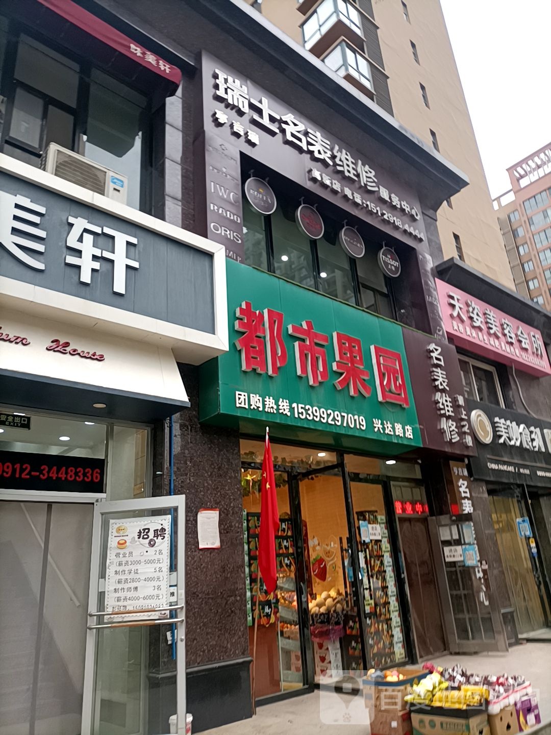 名表维修