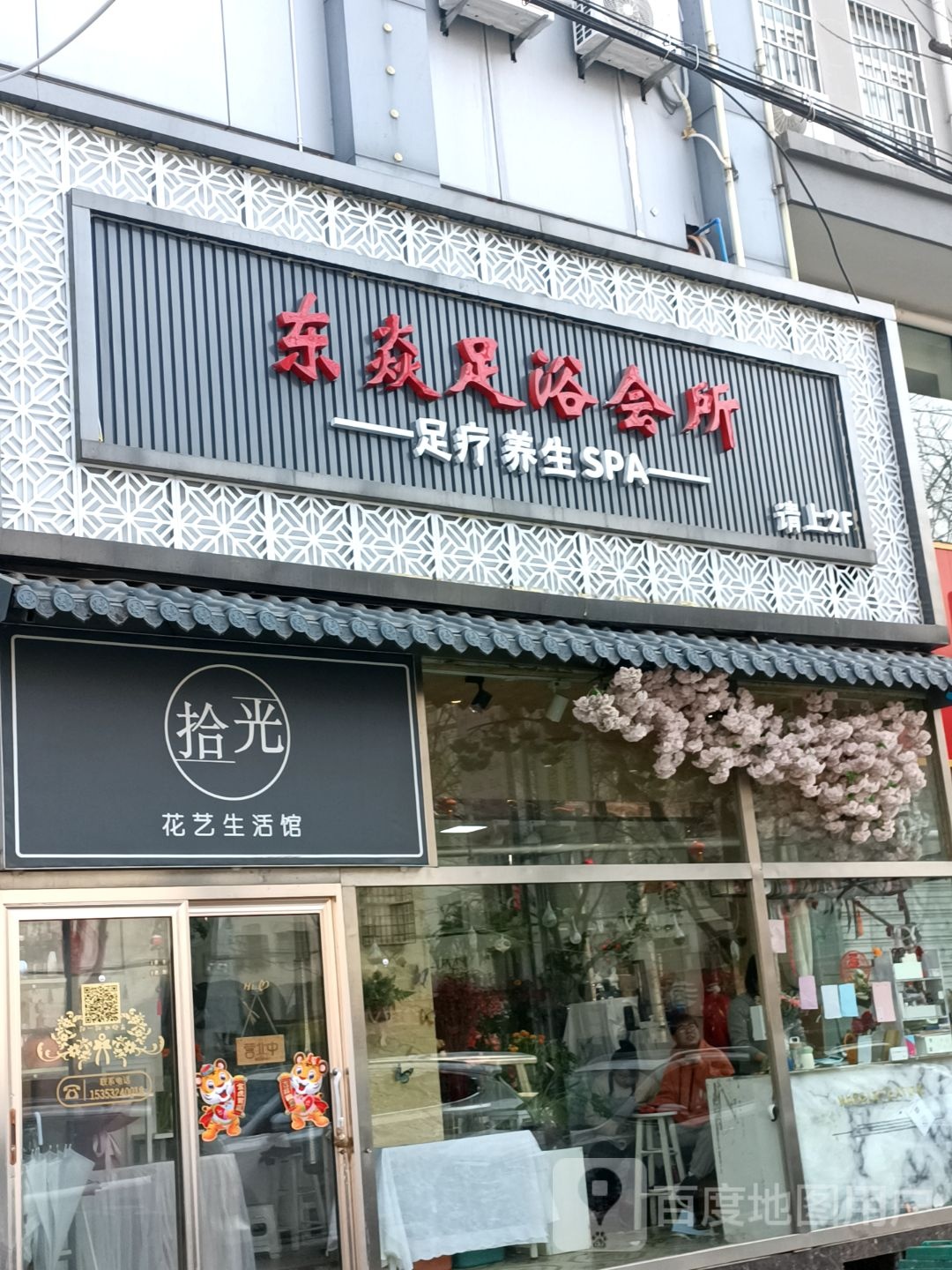 东焱洗浴城