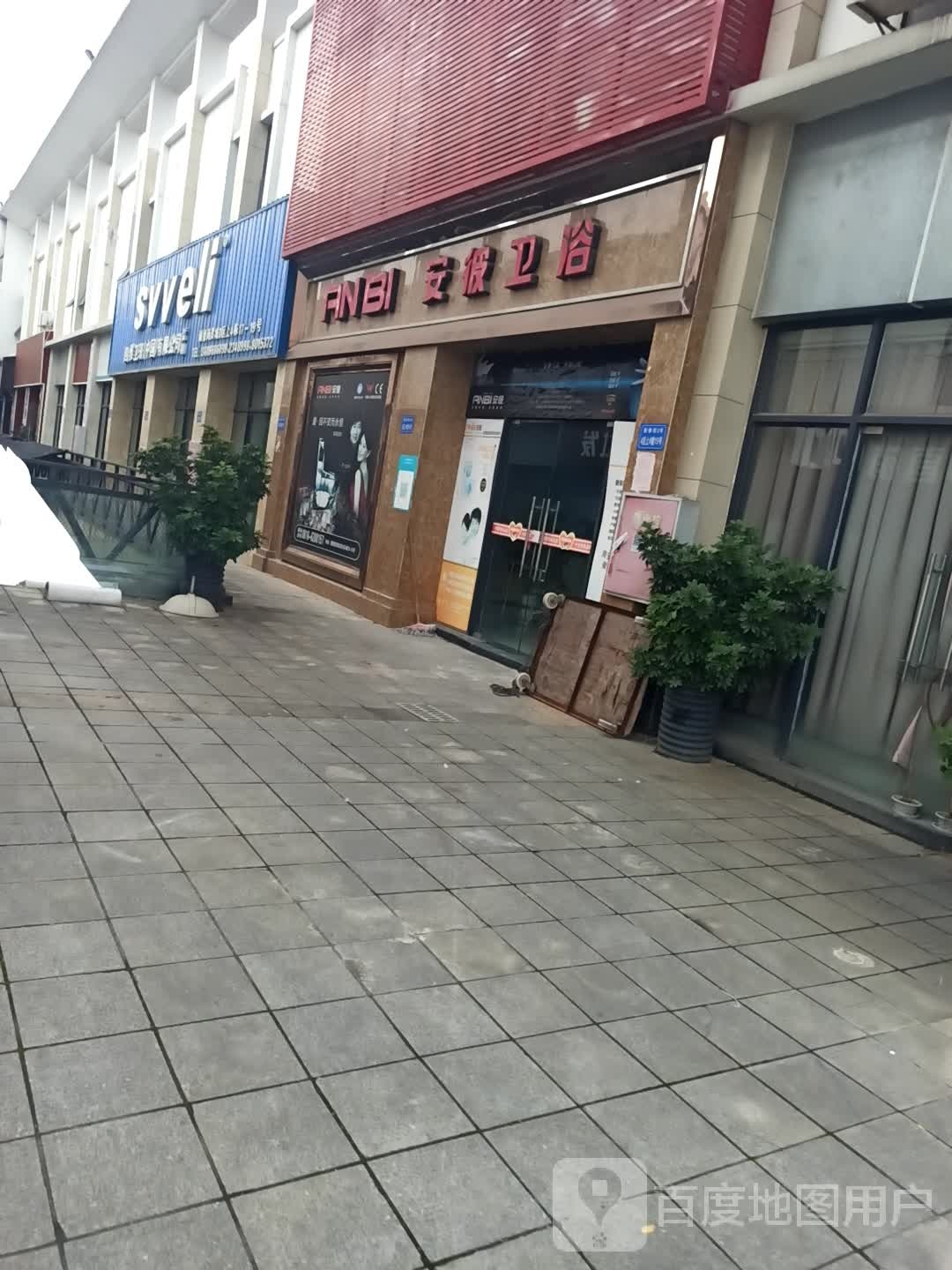 安彼卫浴(毅锦街店)