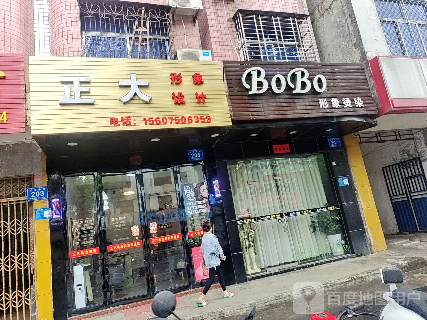 新正大形象设计美容美发