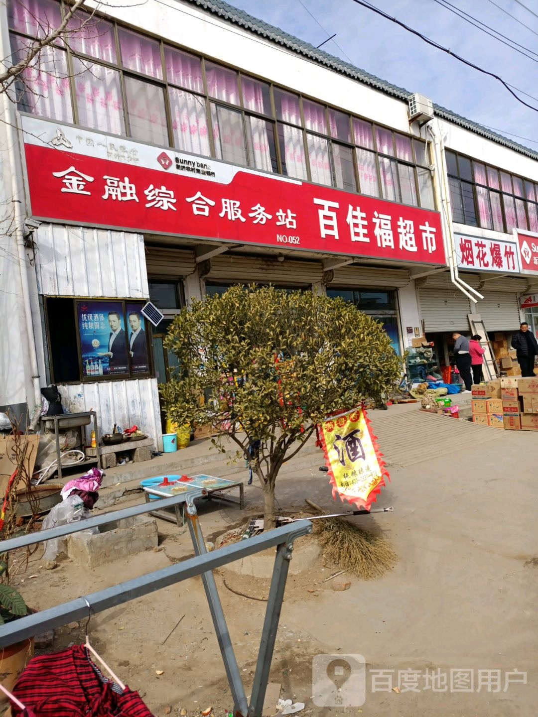 史圩百佳福超市