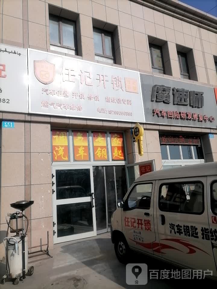 陆军安防任记开锁