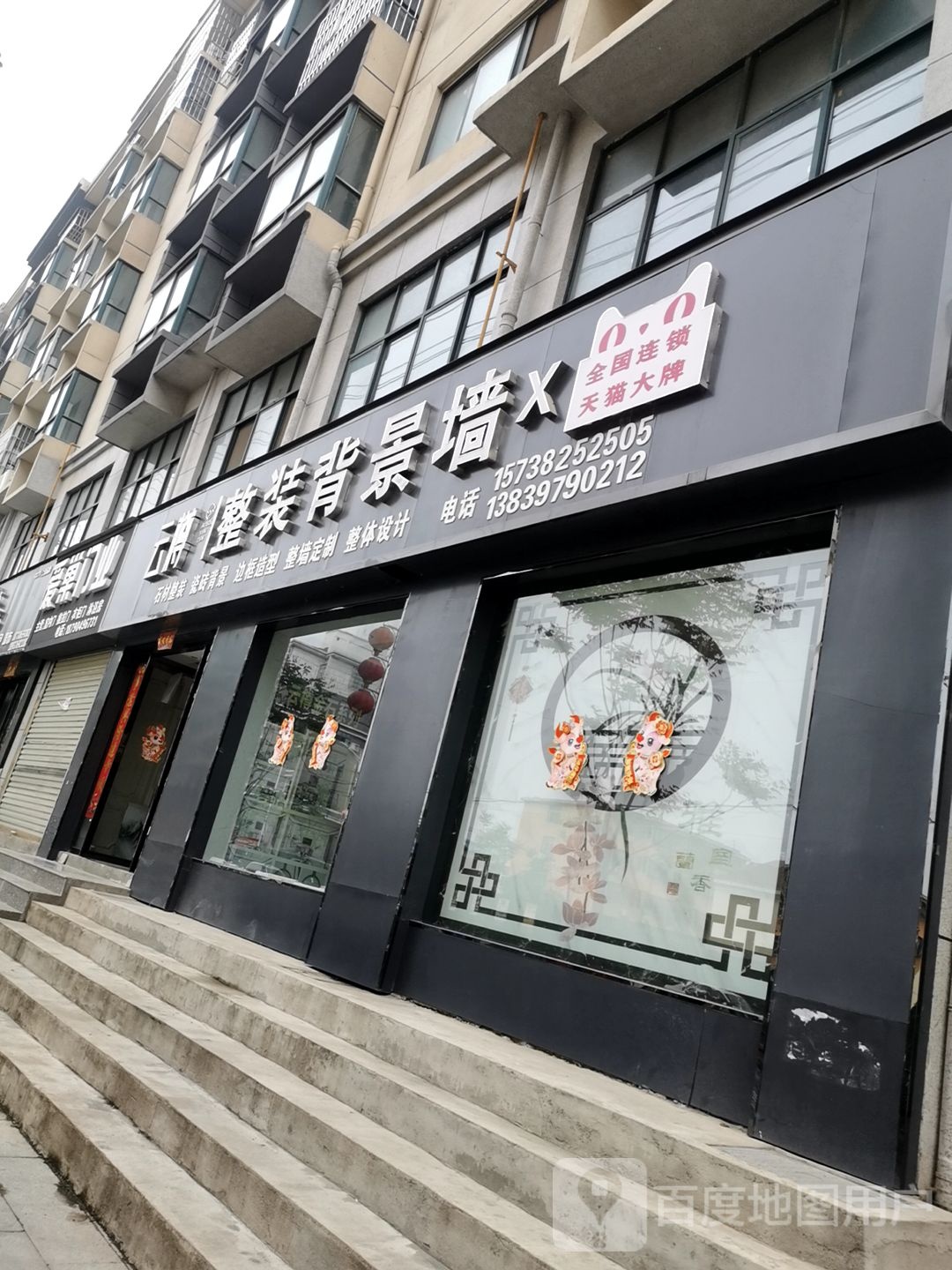 息县云樽整装背景墙(五一路店)