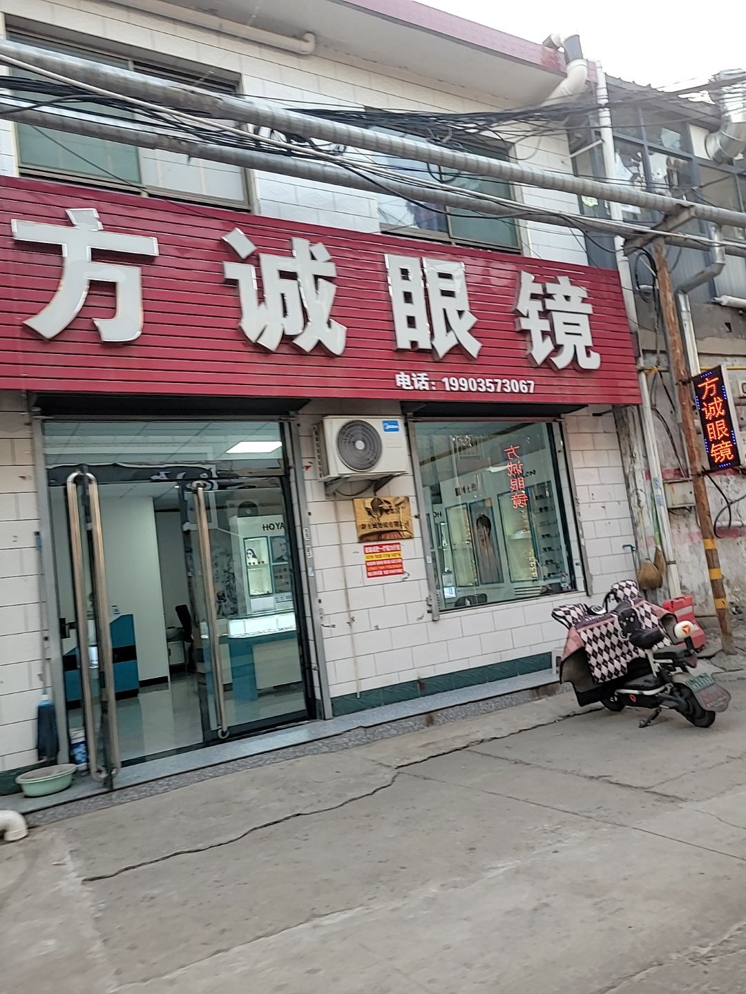 方诚眼镜