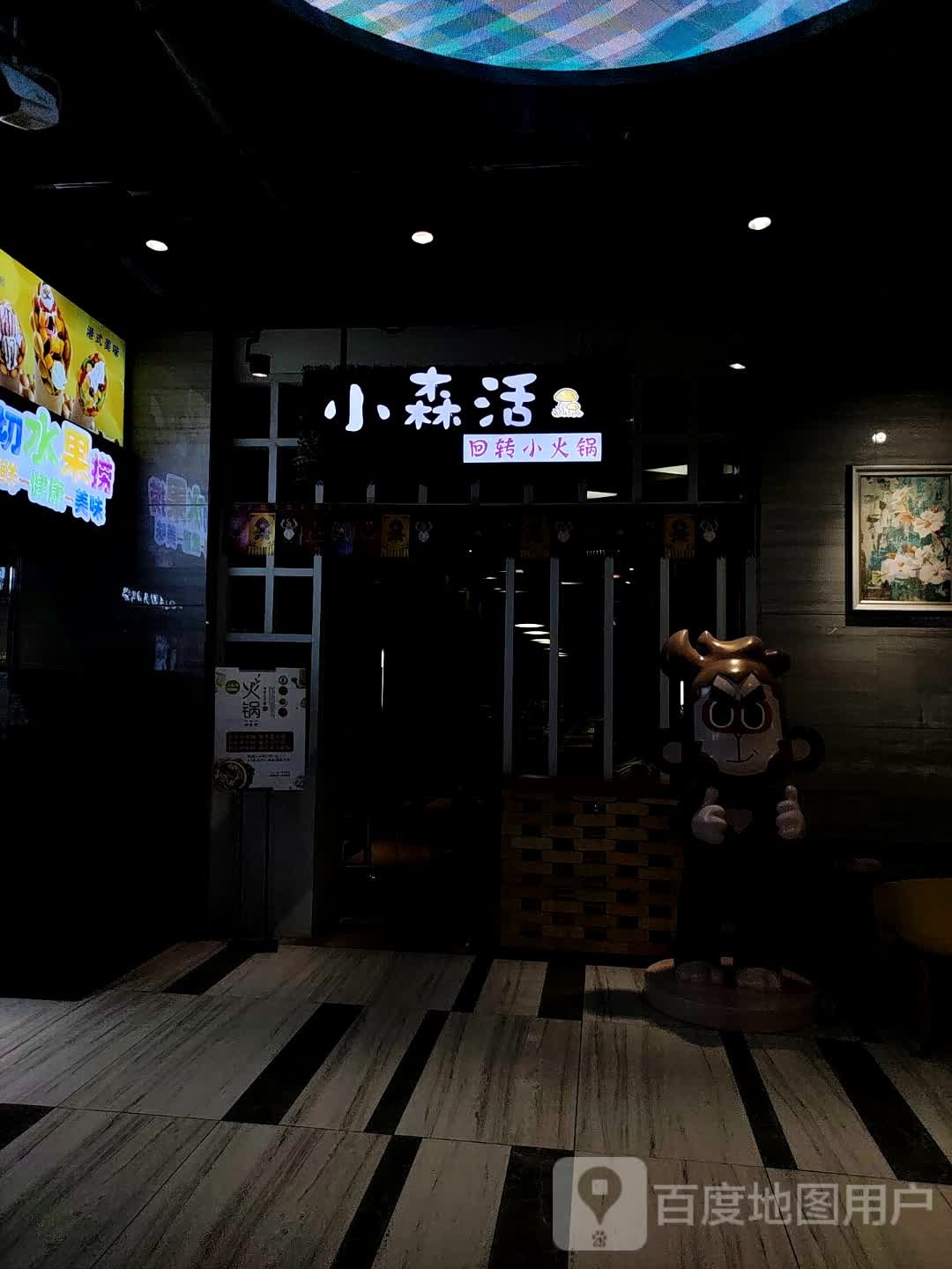小森活回转小火锅(CC MALL·时带广场店)