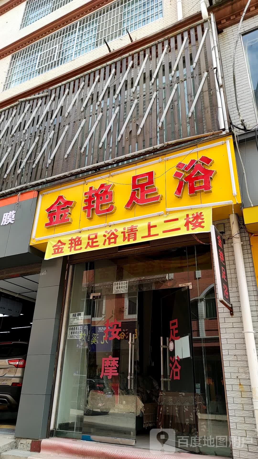 金yu足浴