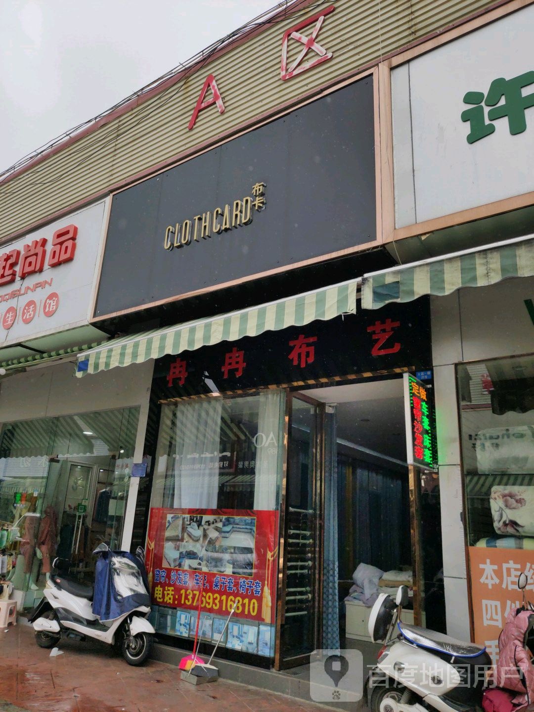 布卡(麒麟街店)