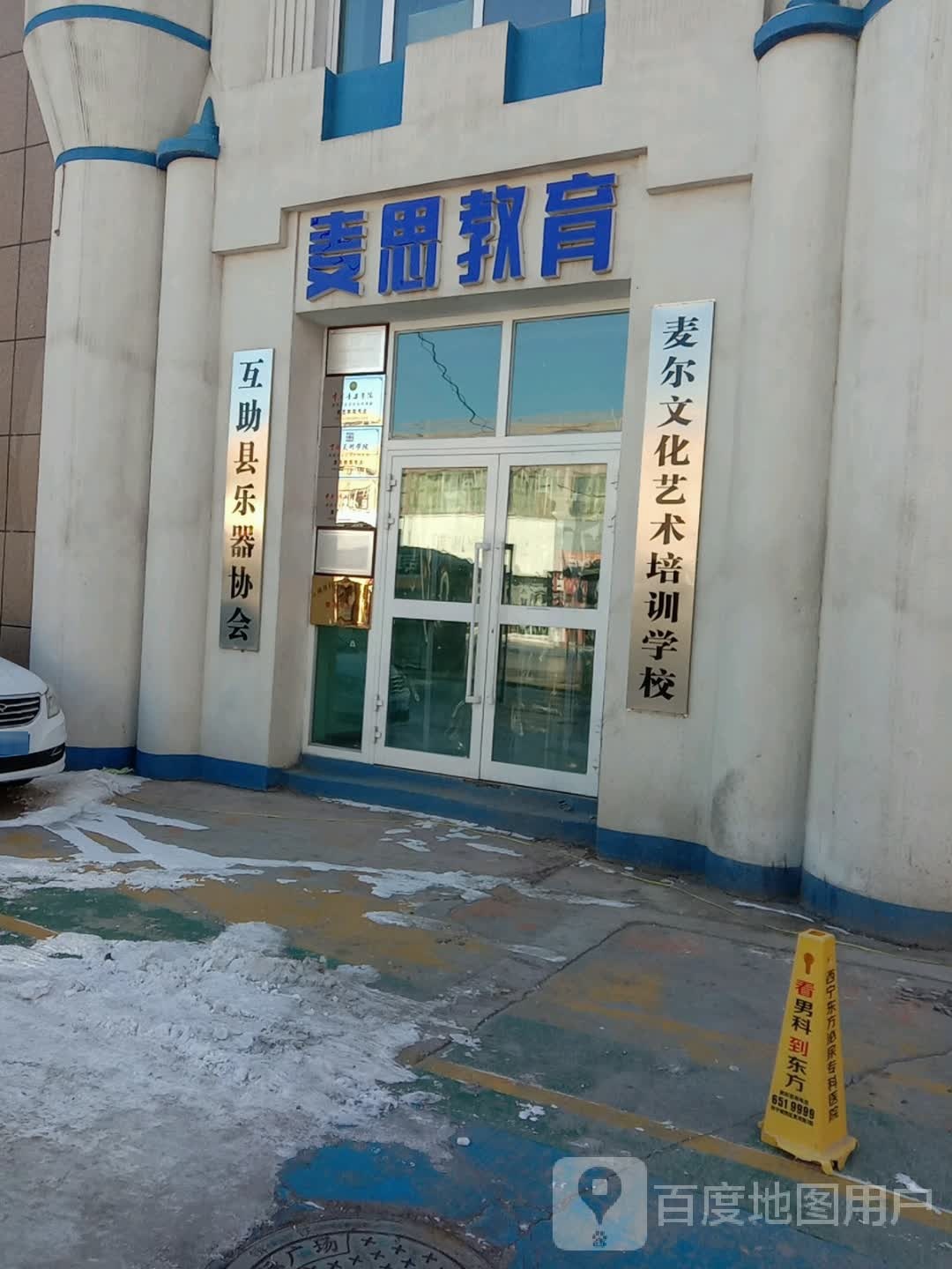 麦思市教育(海洲国际广场店)