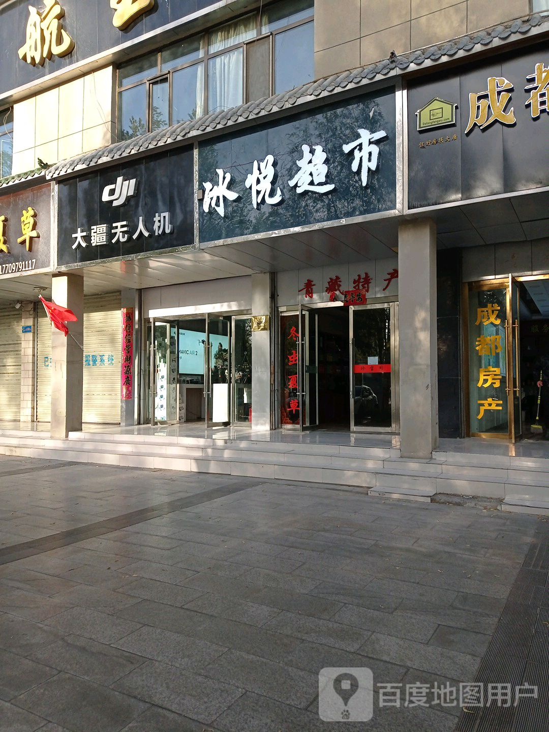 大疆无人机(玉玲珑大厦店)