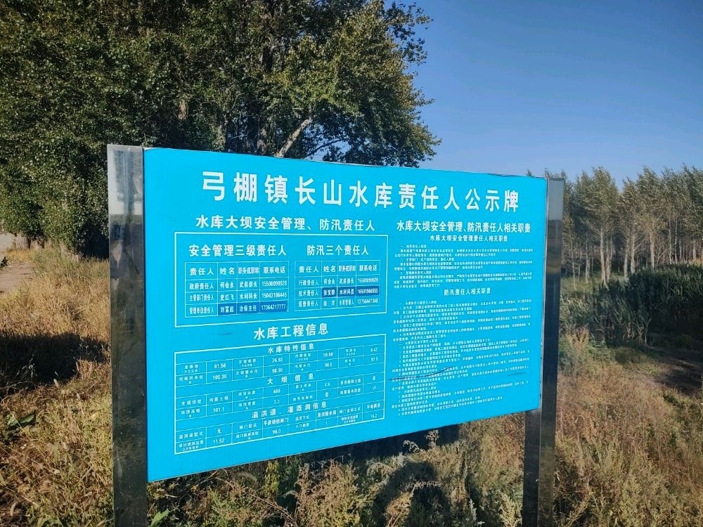 长山水库