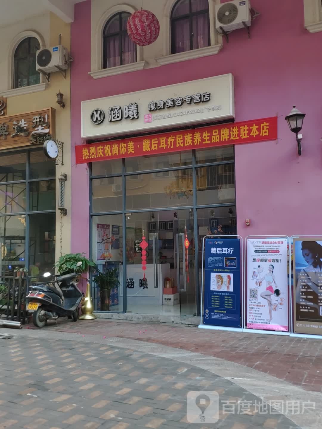 涵曦瘦身美容专营店(广宁总店)