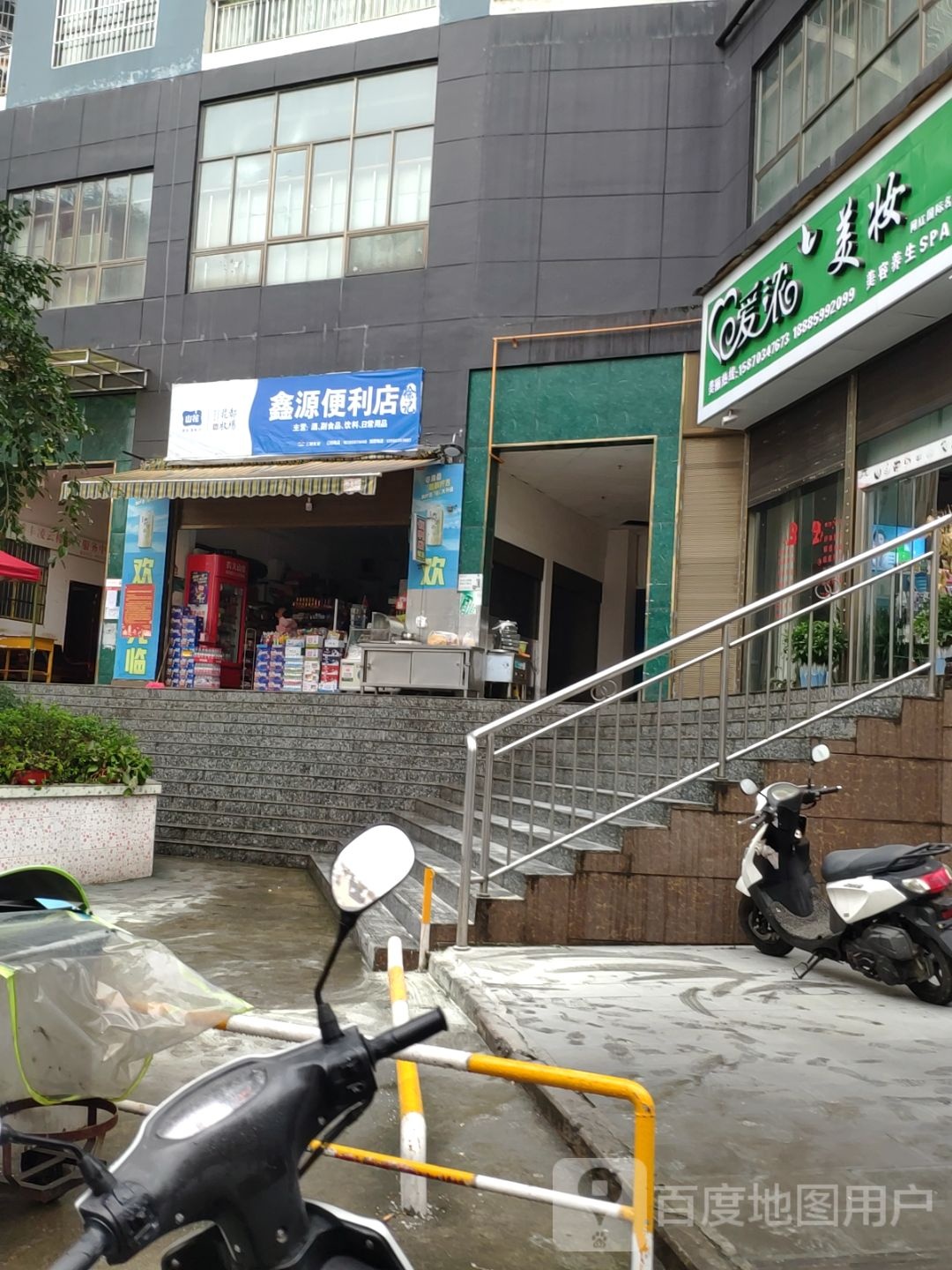 鑫源便利店