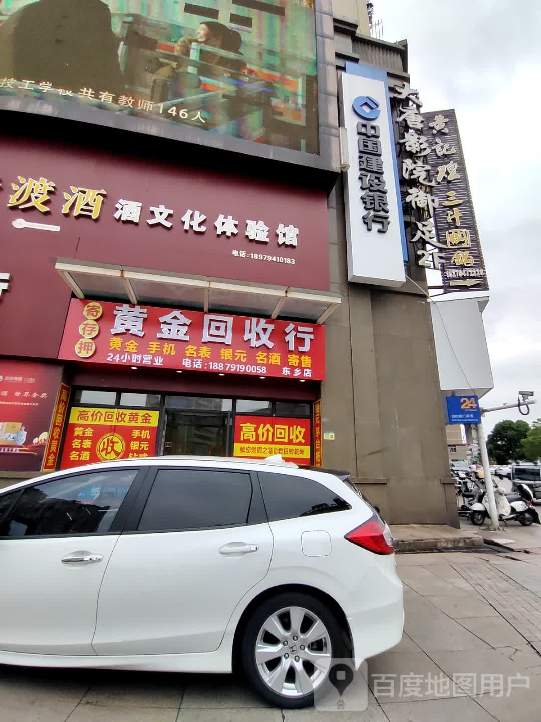 黄金回收行(东乡店)