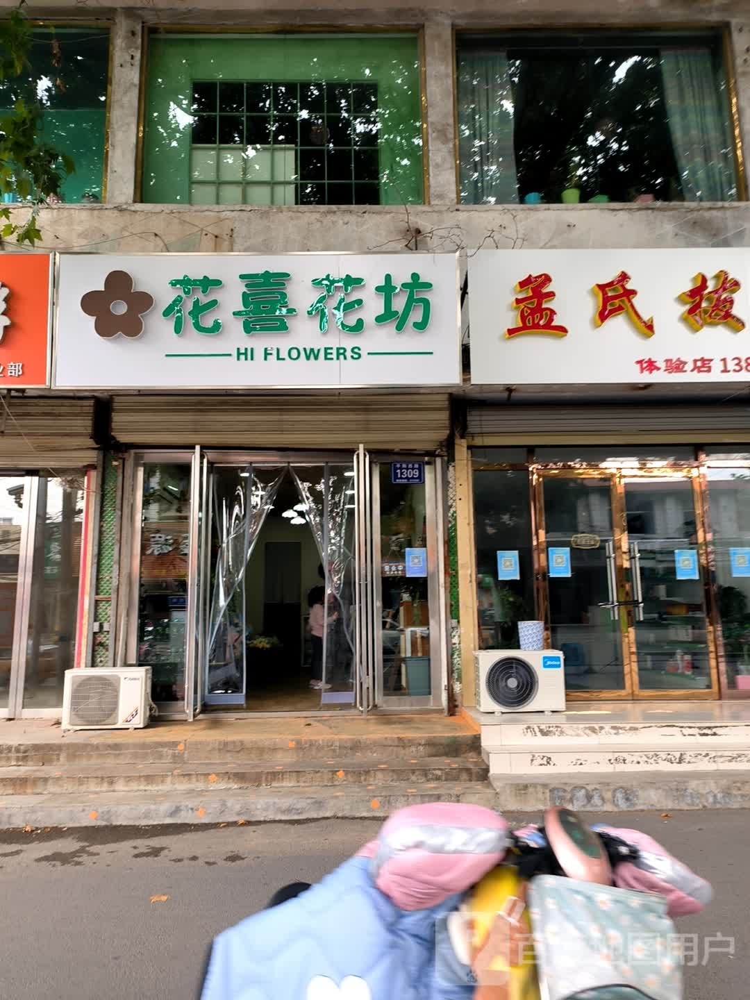 花喜花坊(平阳西路店)