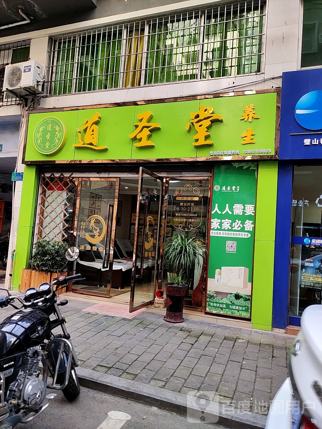 道圣堂