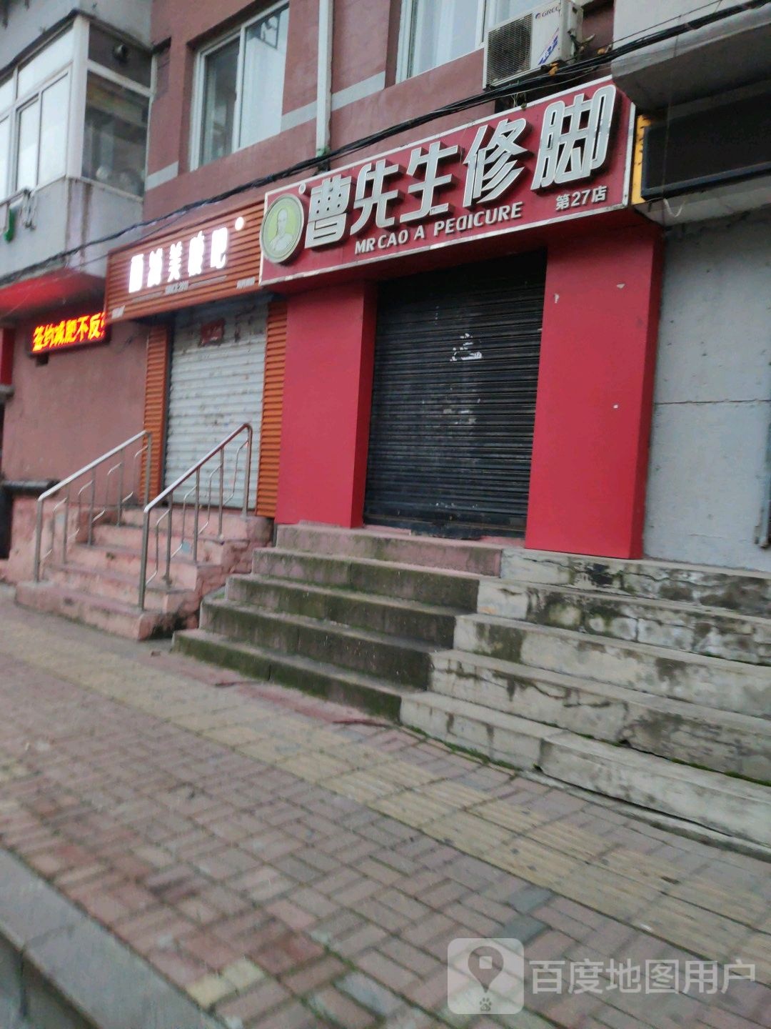 丽减妹瘦吧(新开路店)