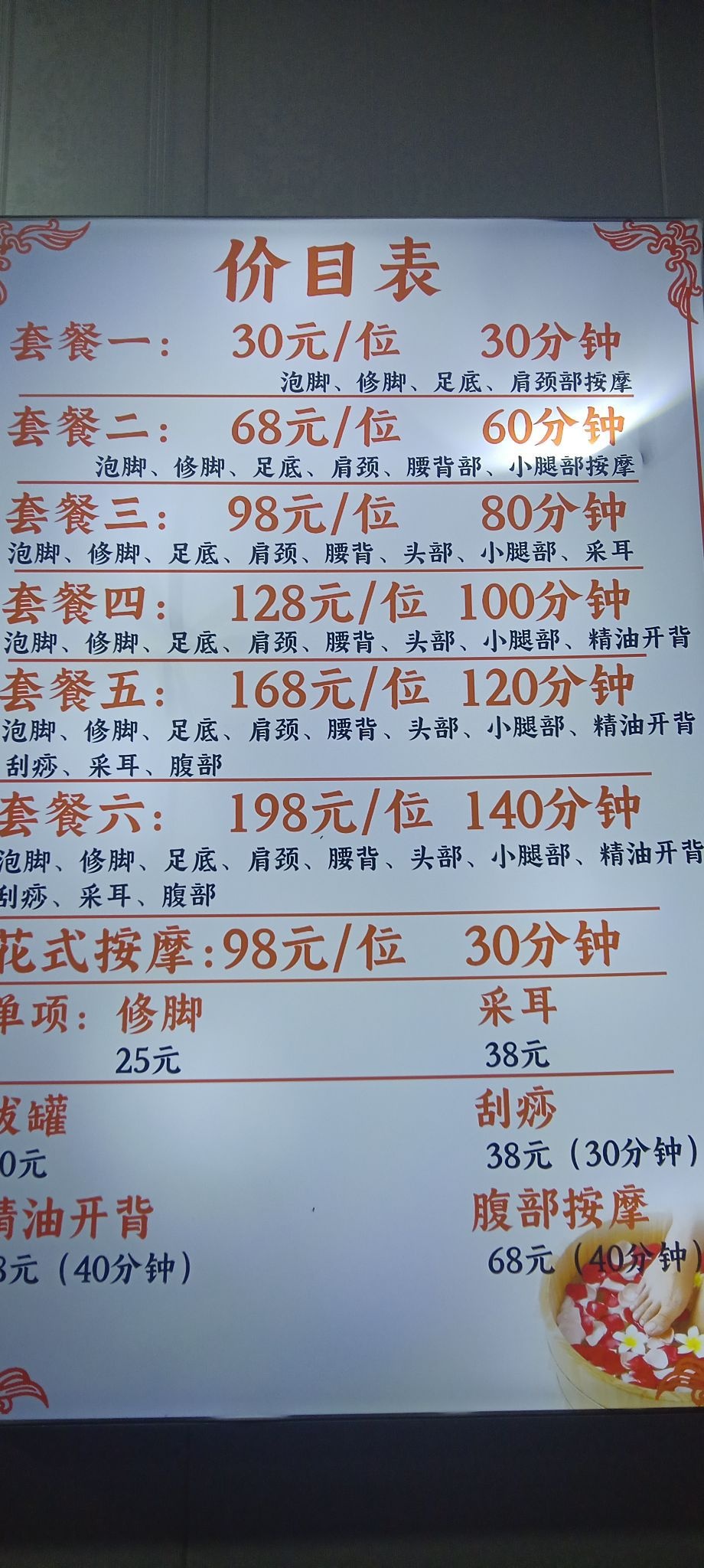 魑足泰迳足浴