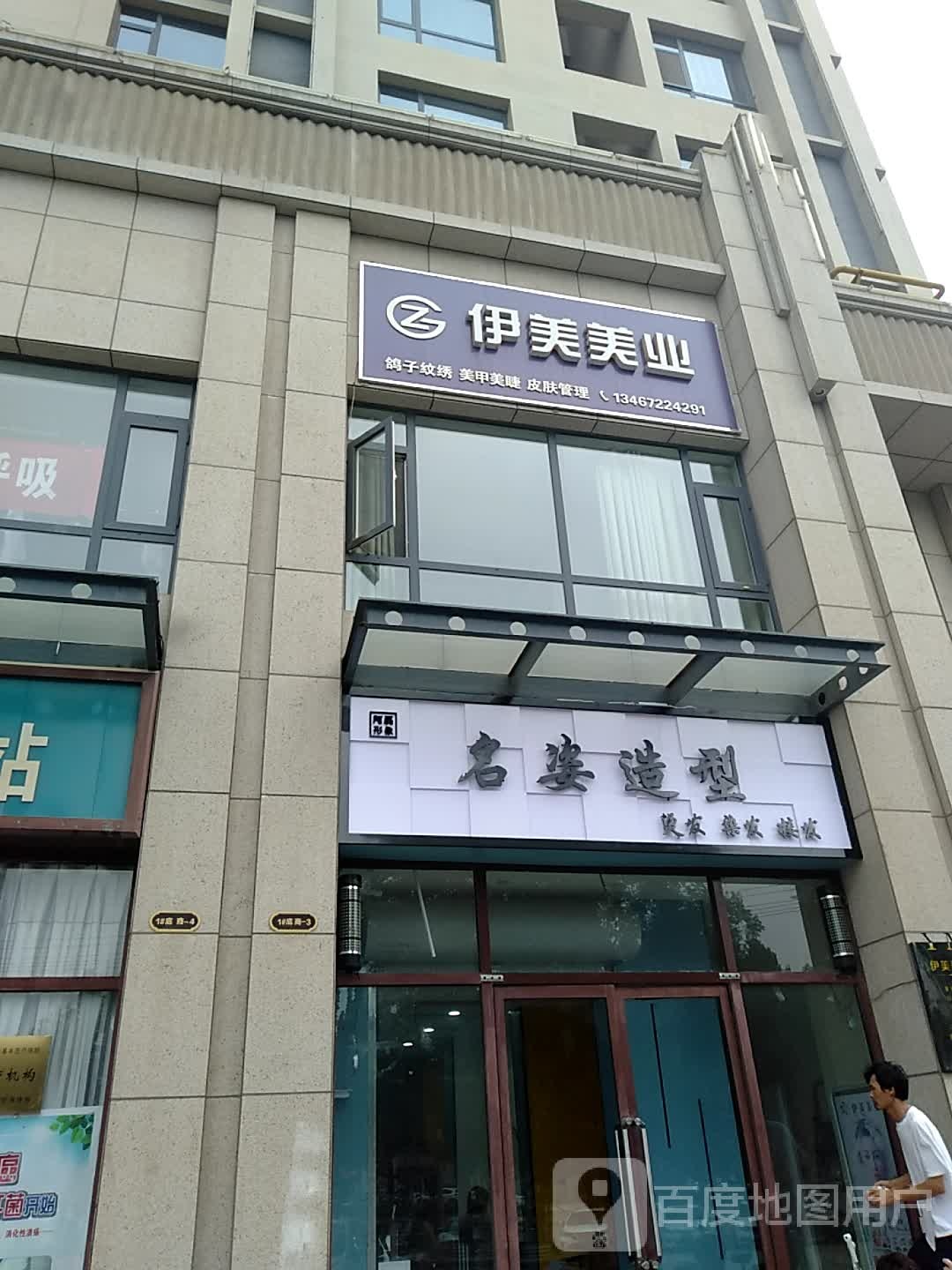 伊美美业纹绣美睫美甲(五洲观澜店)