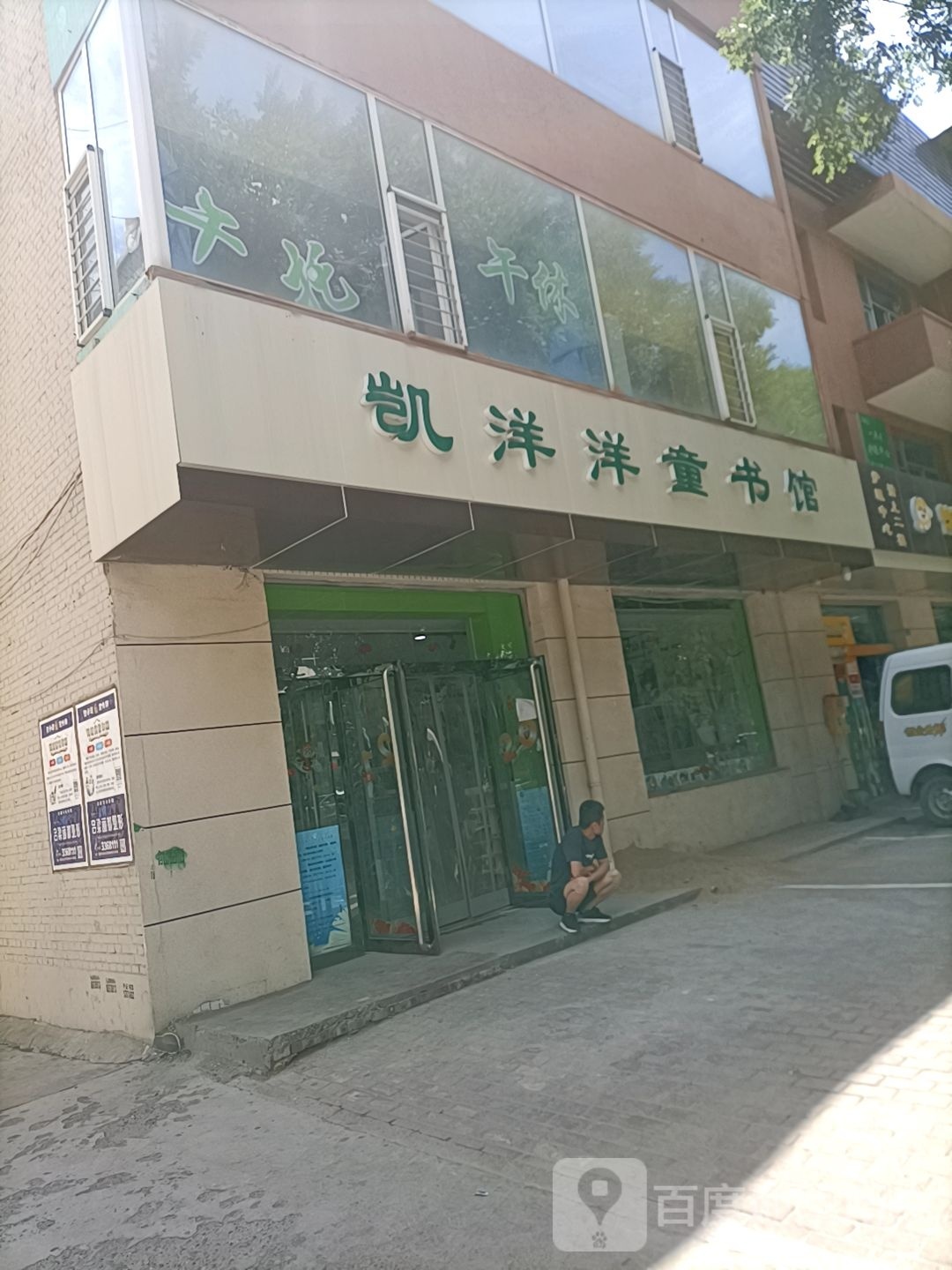 开洋花童书馆