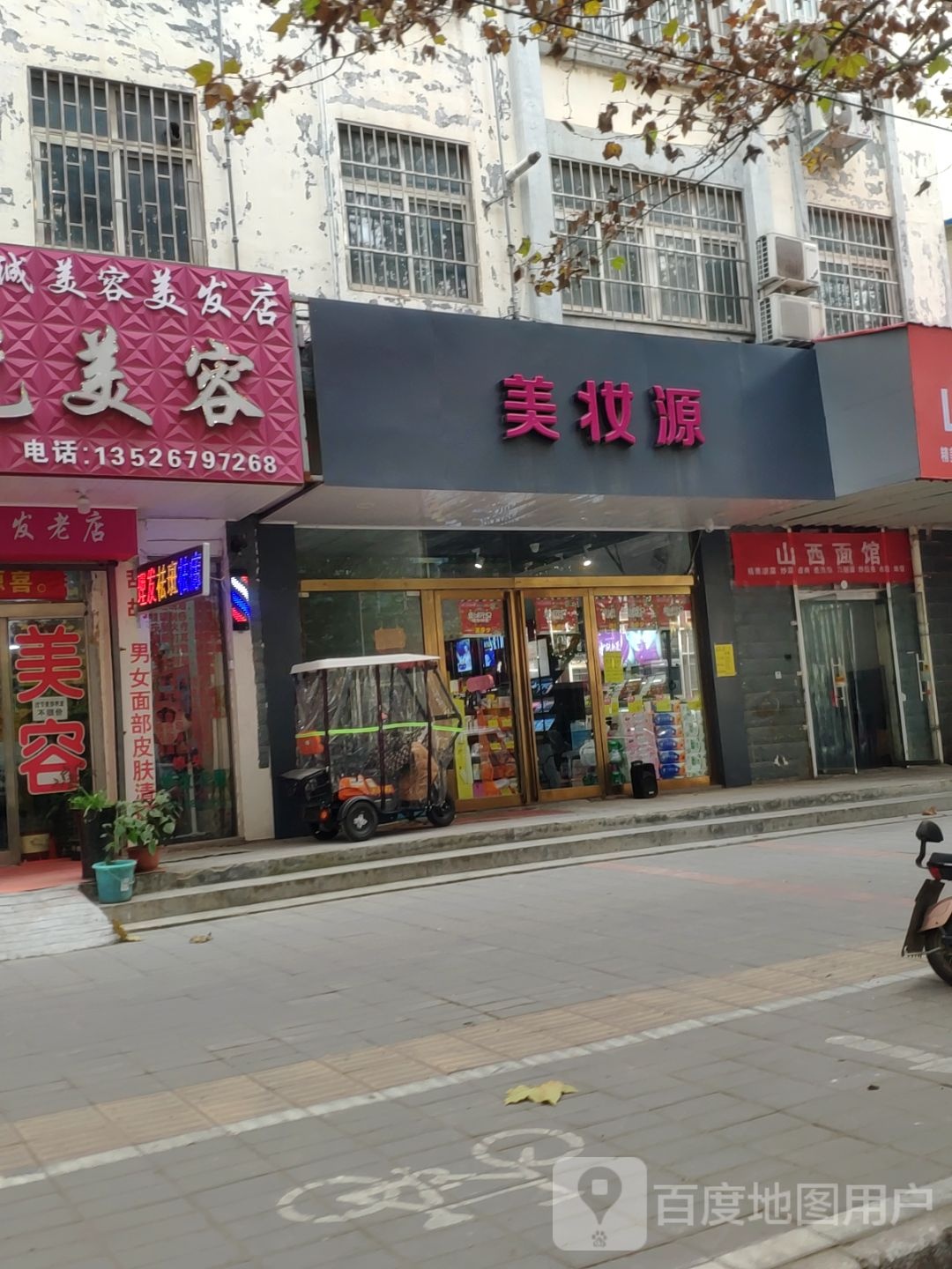 中牟县美妆源(爱乡路店)