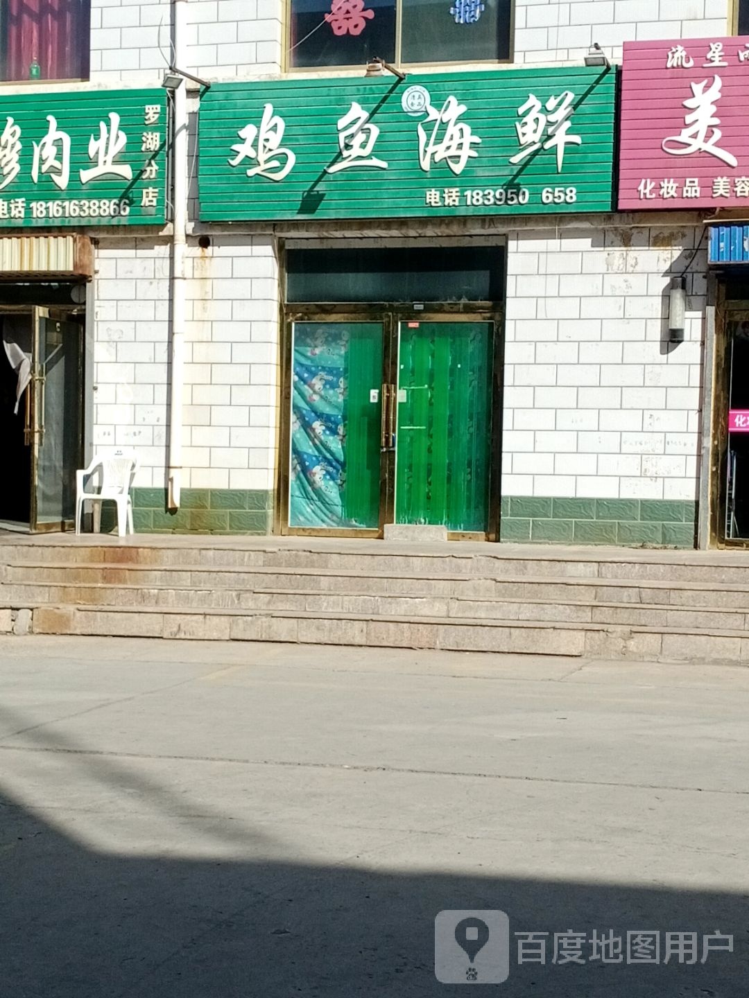 鸡鱼海鲜