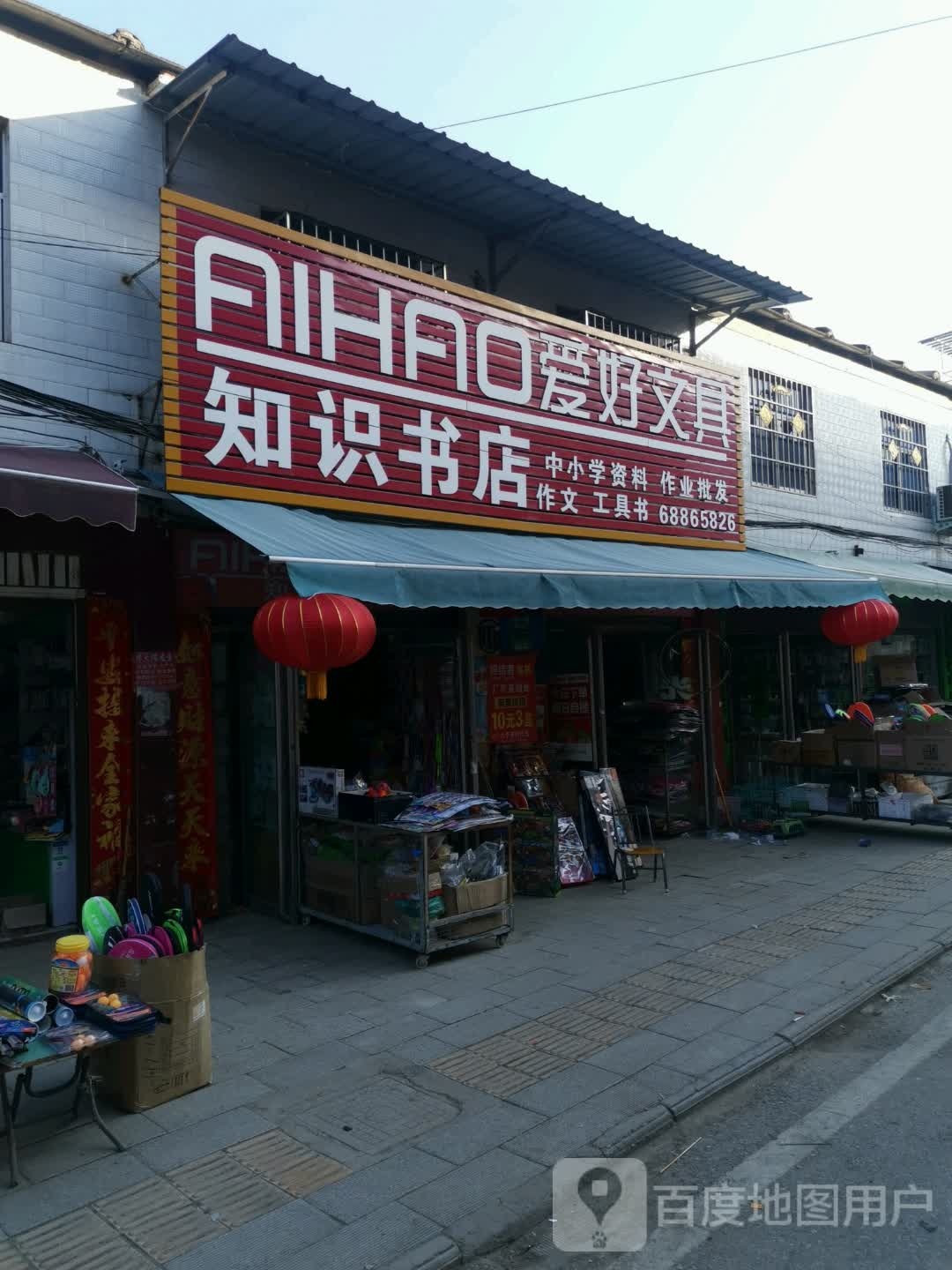 唐河县张店镇知识书店