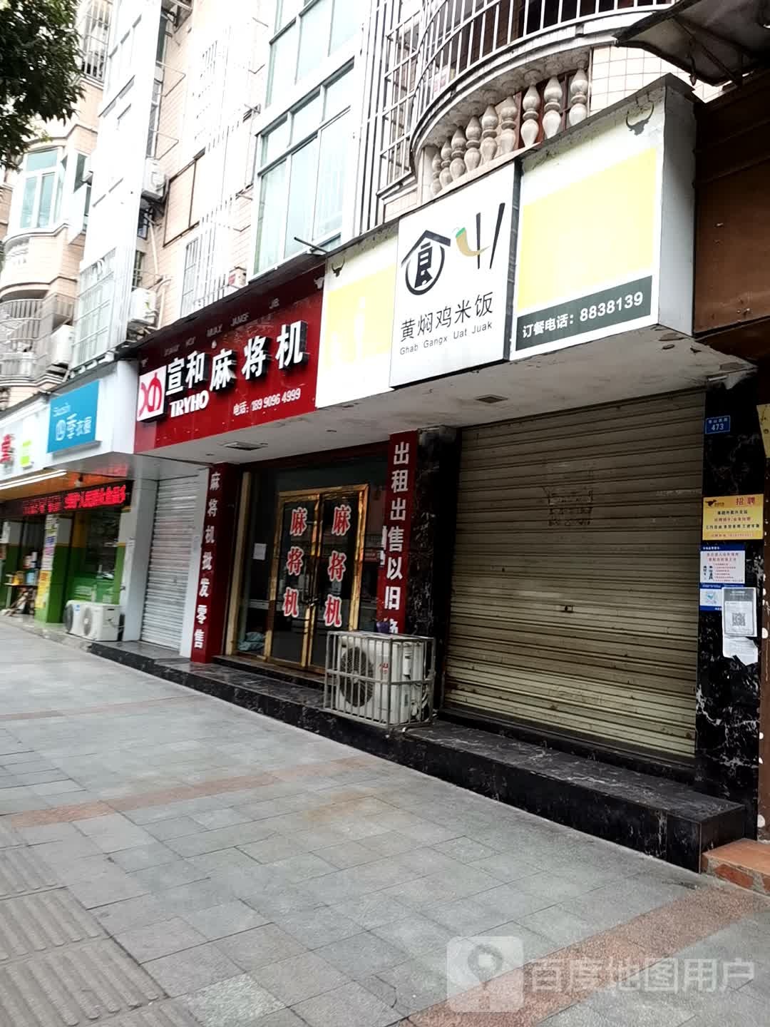 兴文宣和麻将机