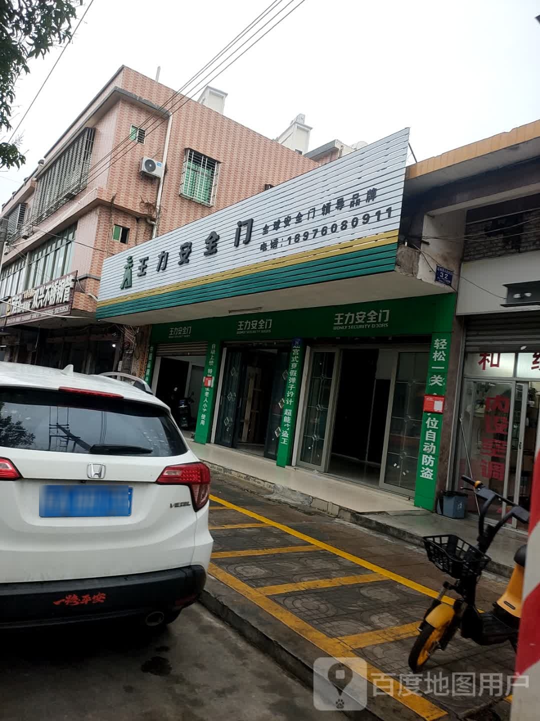 王力安全门(人民南路店)