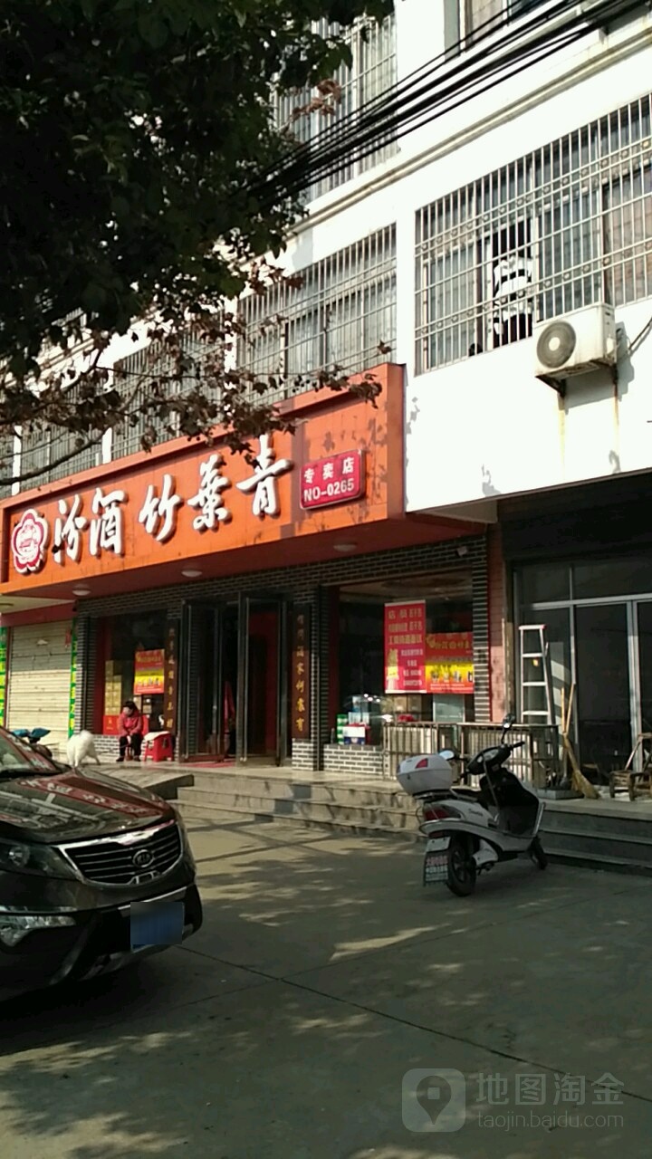 光山县汾酒(海营路店)