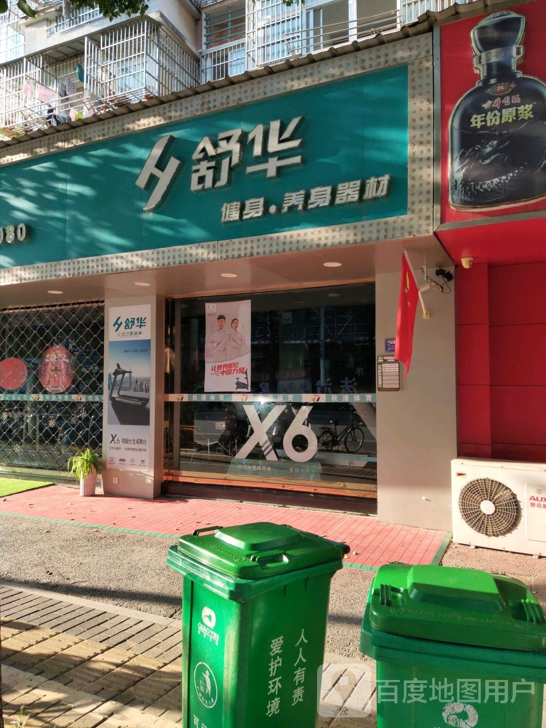 舒华跑步机健身器材(安徽池州店)