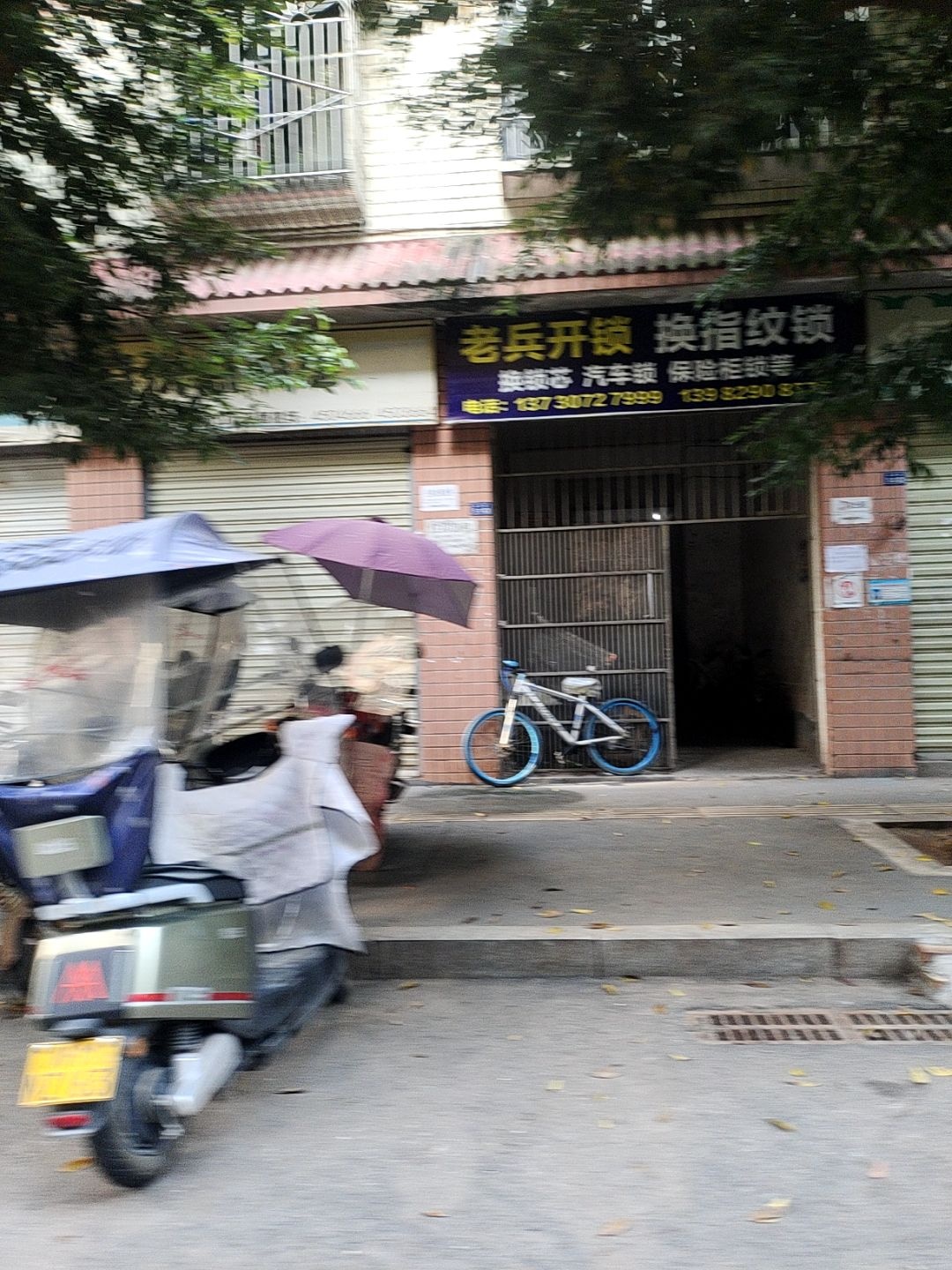 老兵开锁