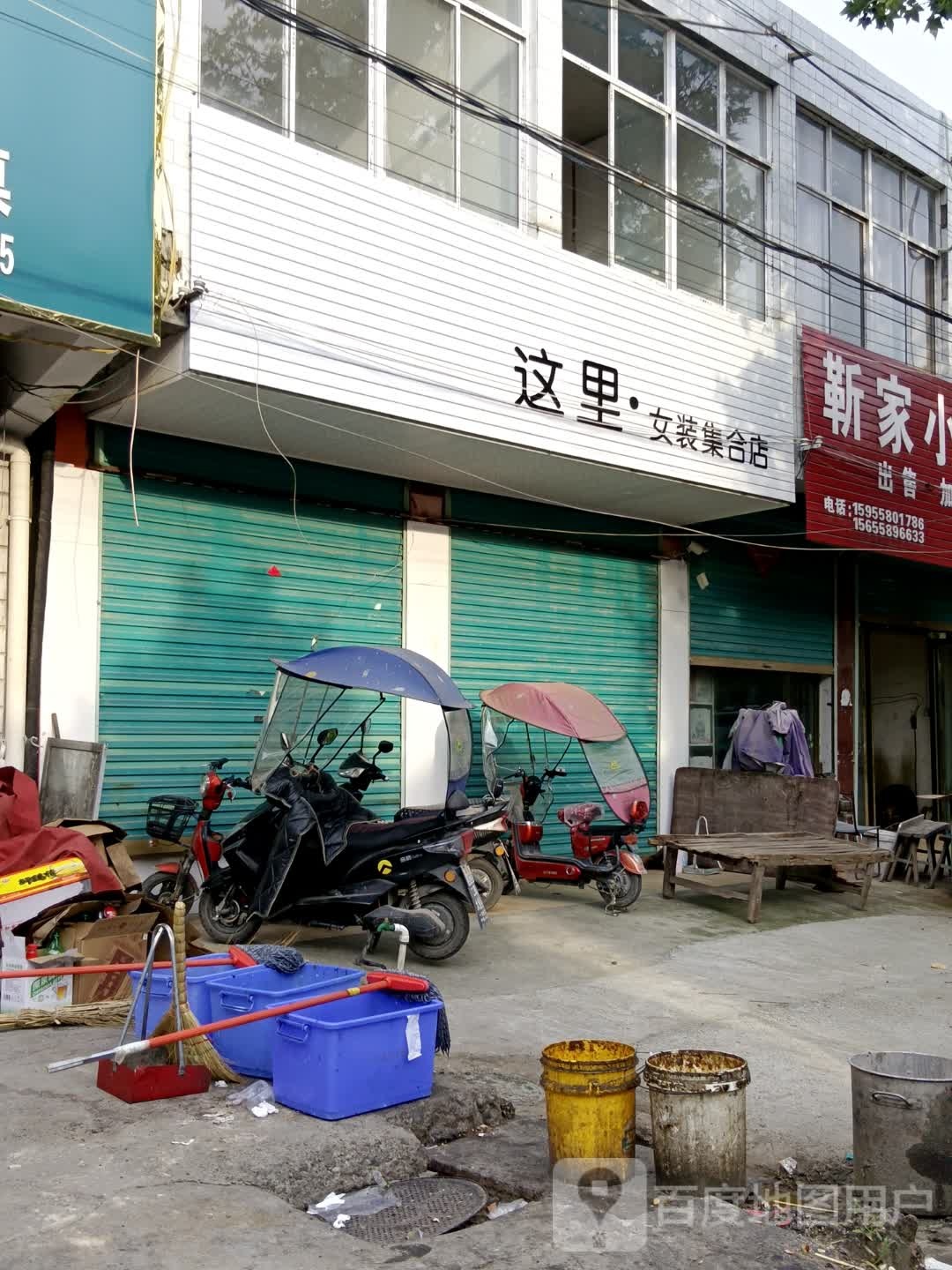 这里·女妆集合店