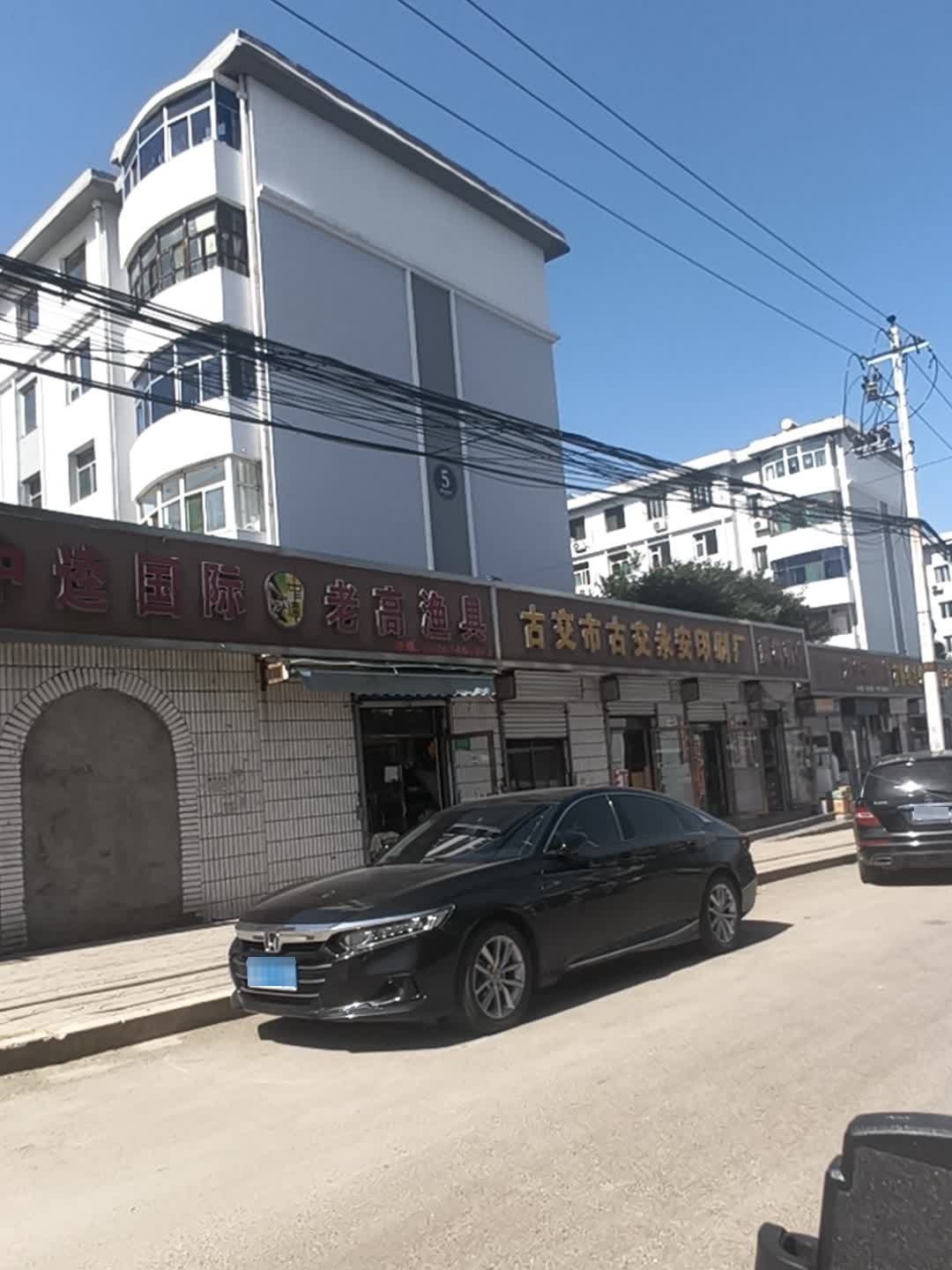 老高渔具