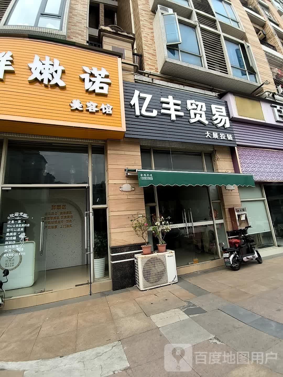 鲜嫩诺美容馆(雅居蓝湾店)