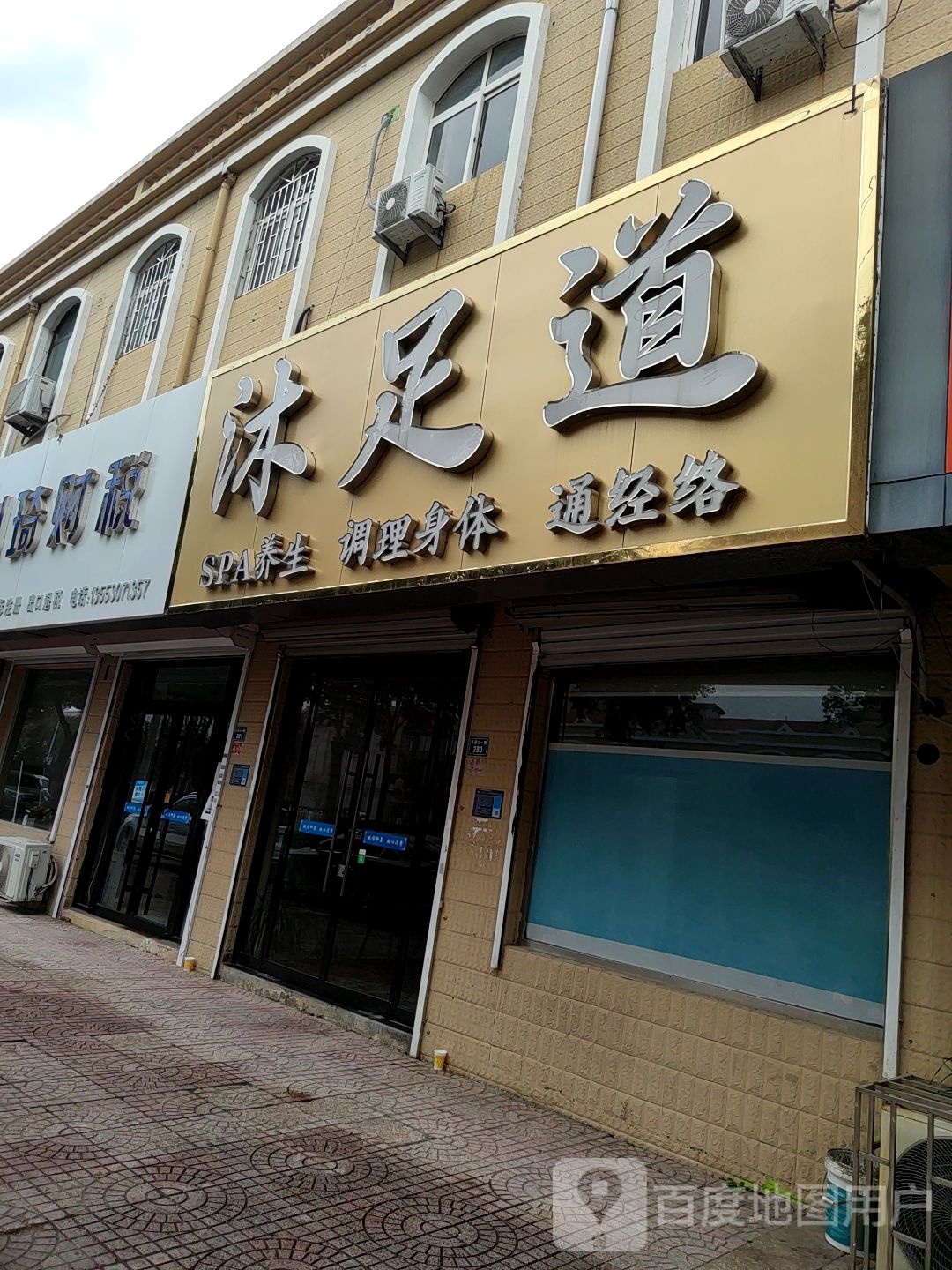 沐浴堂(天井山一路店)