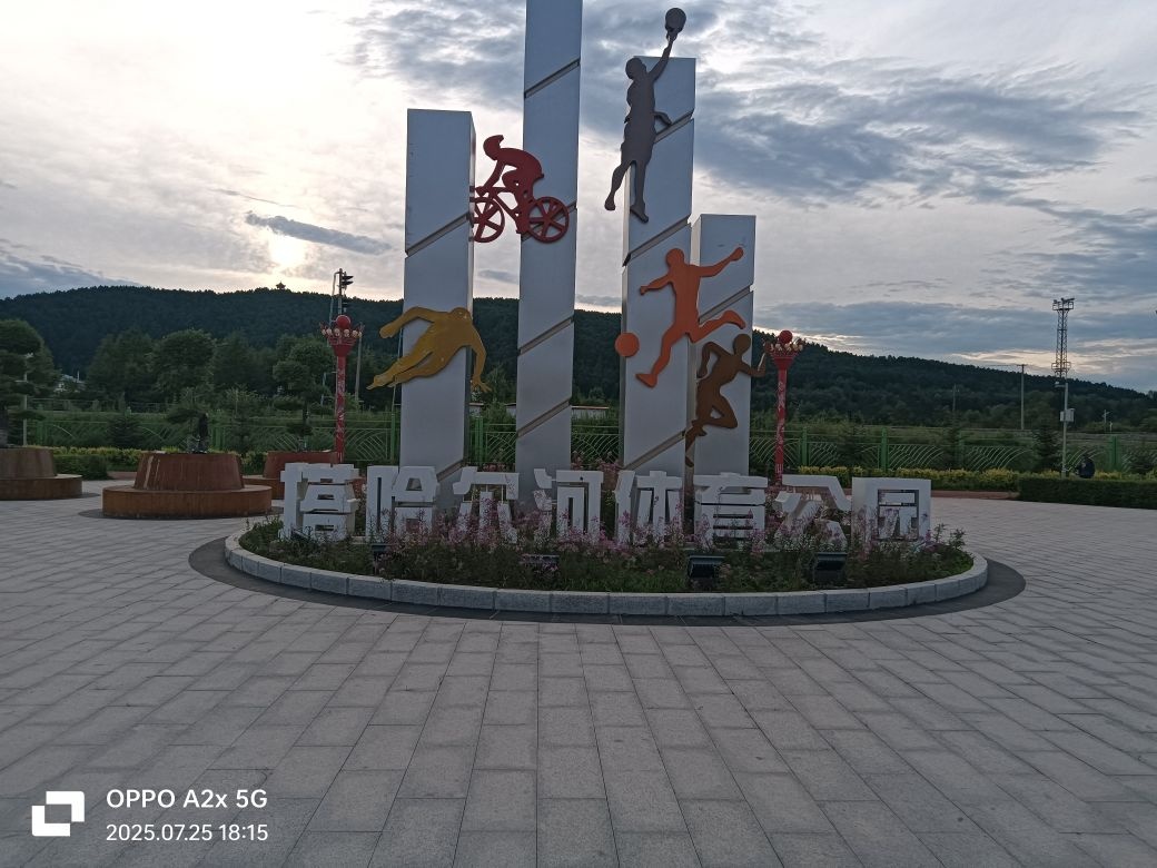 塔哈尔河体育公园