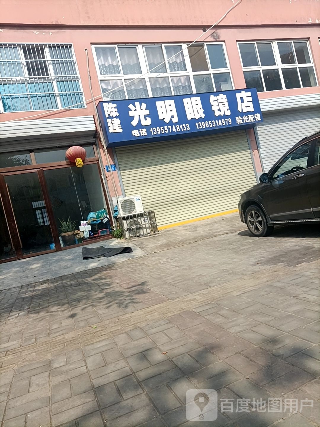 光磊眼镜店