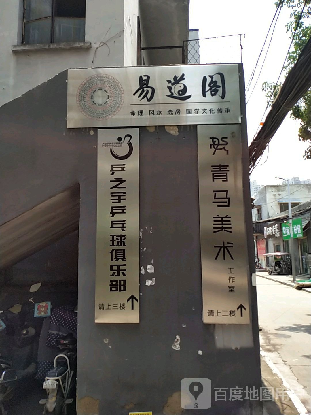 乒之宇乒乓球俱乐部