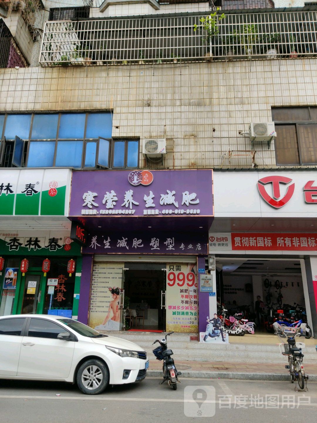 寒莹养生减肥