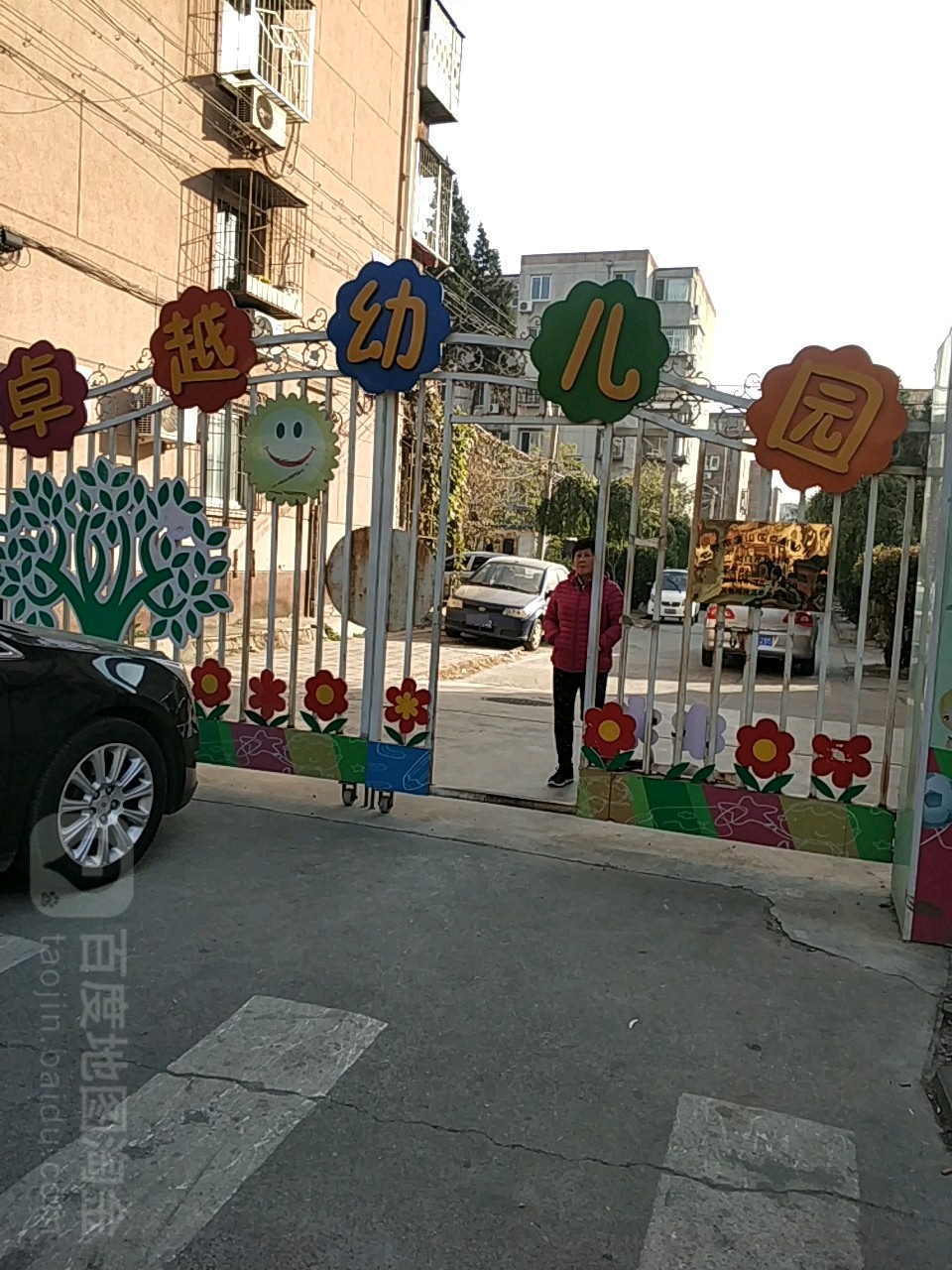 卓越幼儿园