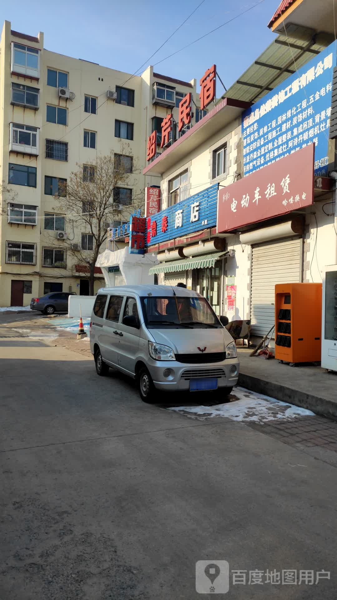 绍芹民宿