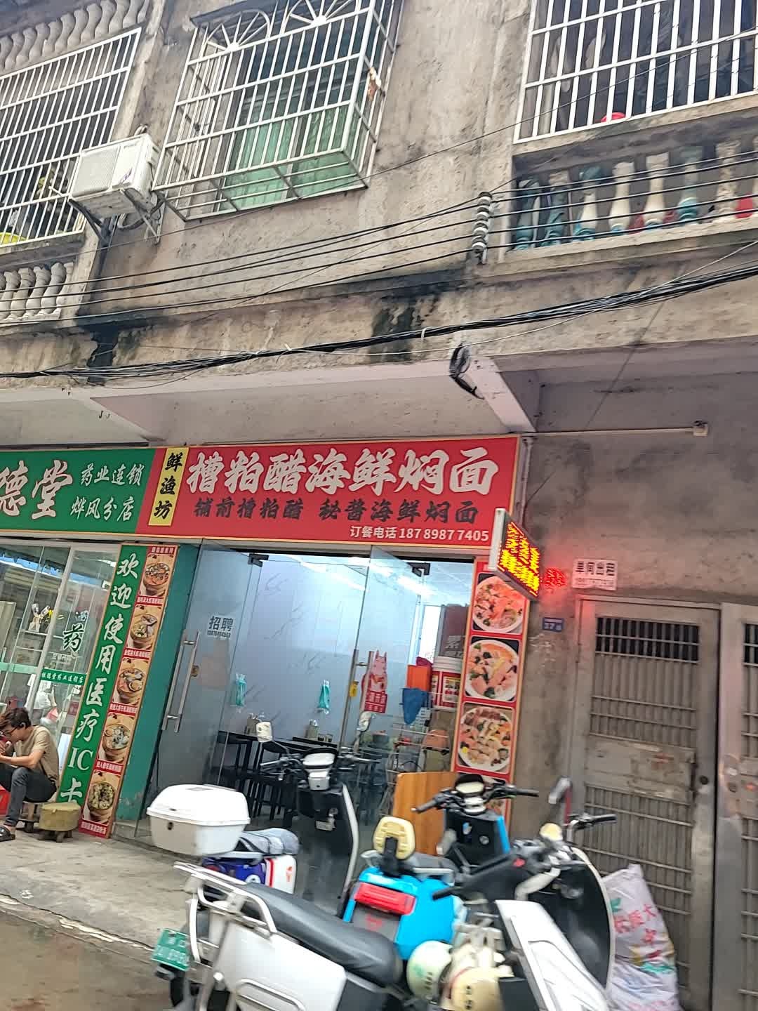 鲜渔坊糟粕醋海鲜焖面