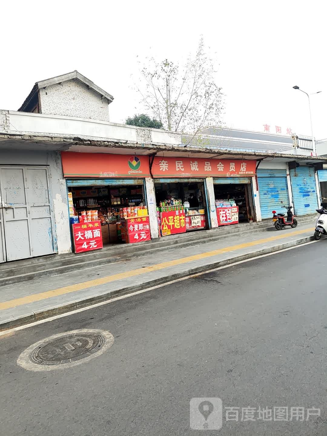 亲民诚品会员店