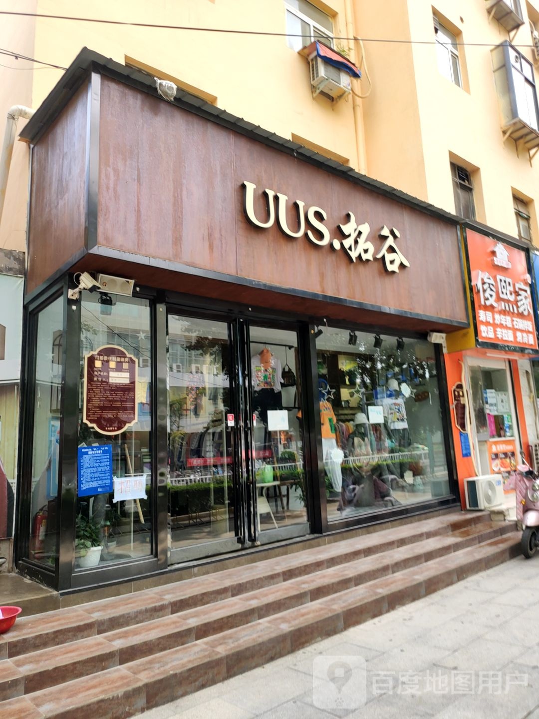 荥阳市UUS拓谷(索河路店)