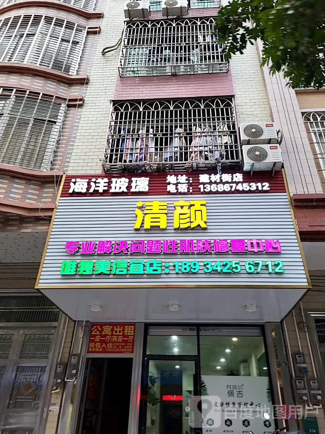 清颜专业解决问题性肌肤修复中心