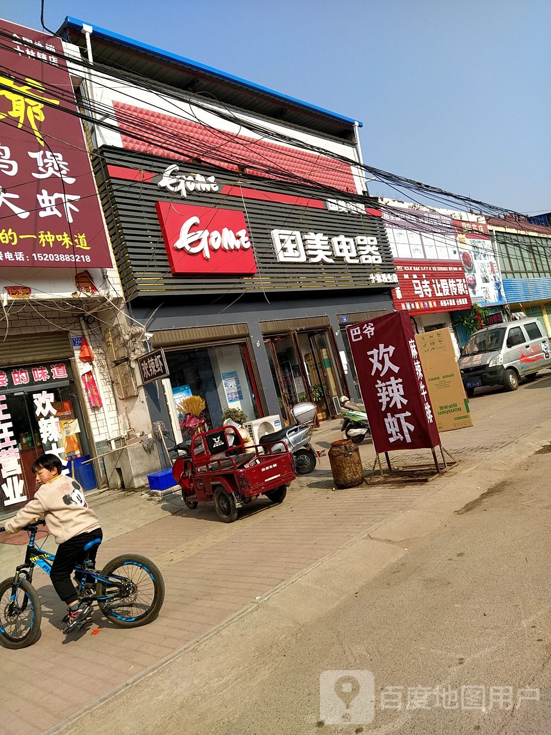 邓州市十林镇国美电器(十林泓生店)