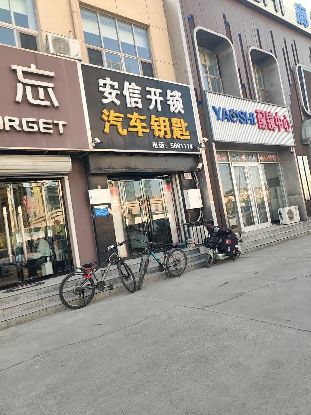 安信开锁汽车钥匙